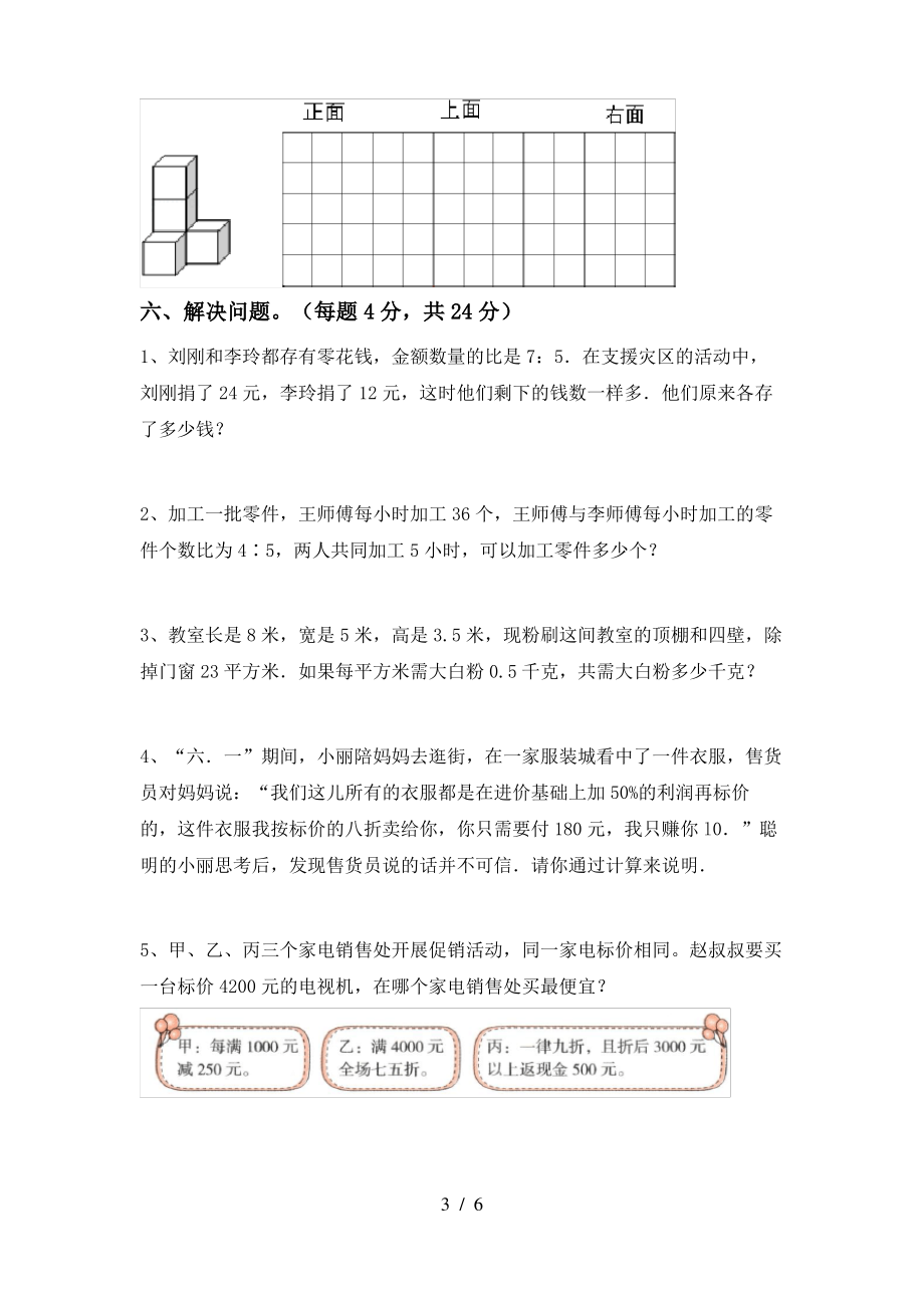 部编人教版六年级数学上册期末考试题及答案【汇编】_第3页