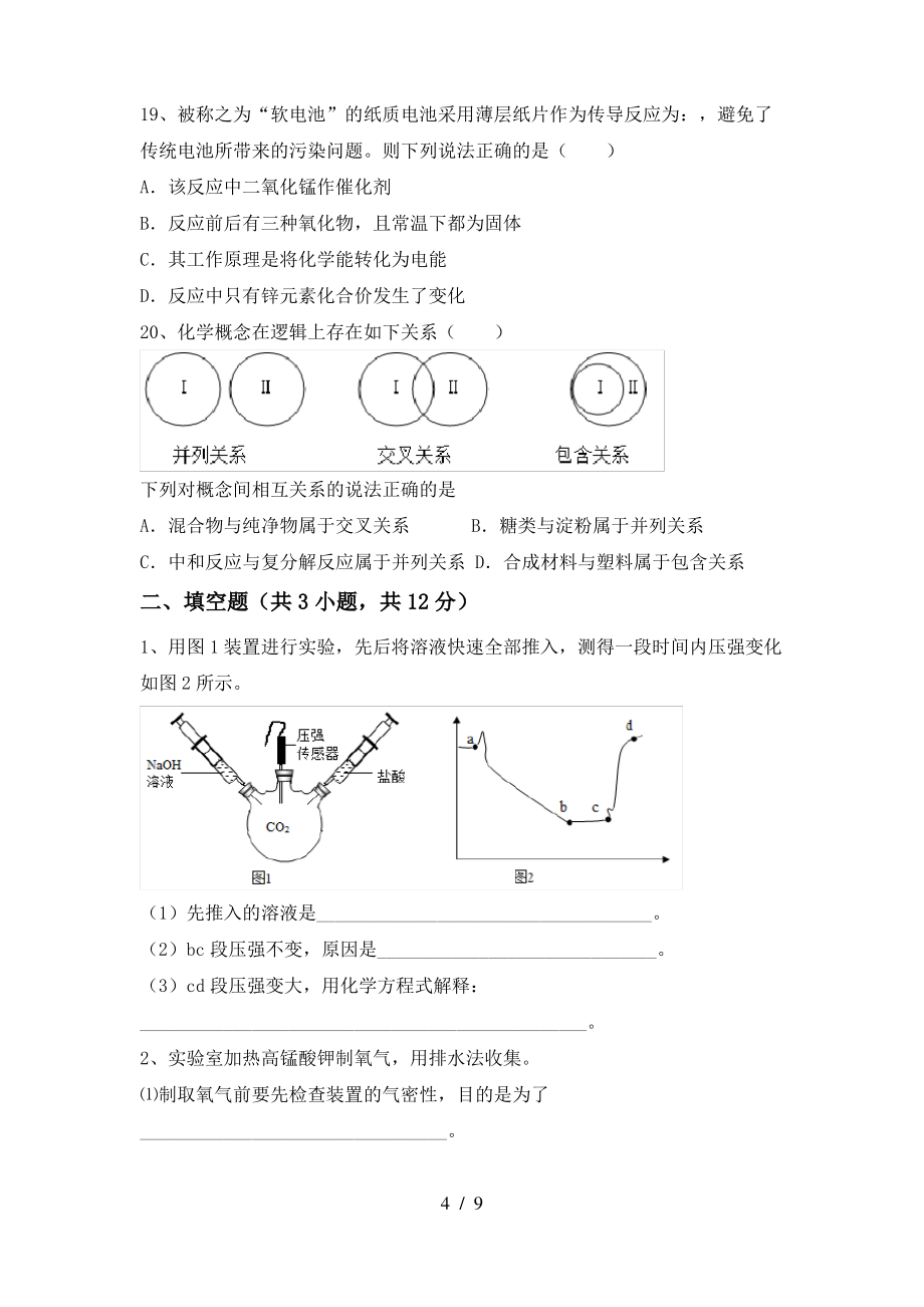 2022年鲁教版九年级化学上册期末测试卷(完整)_第4页