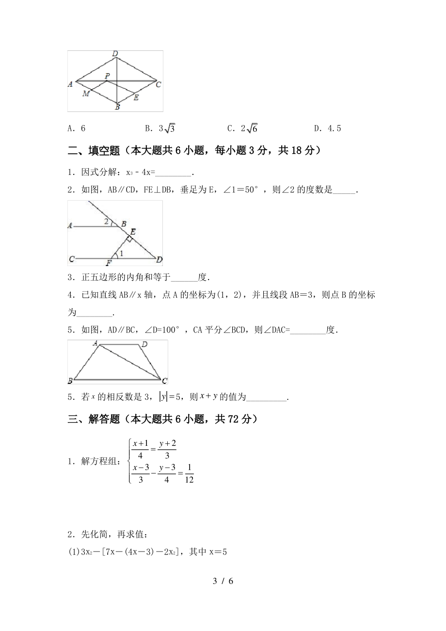 北师大版2021年七年级数学上册期末考试题及答案_第3页