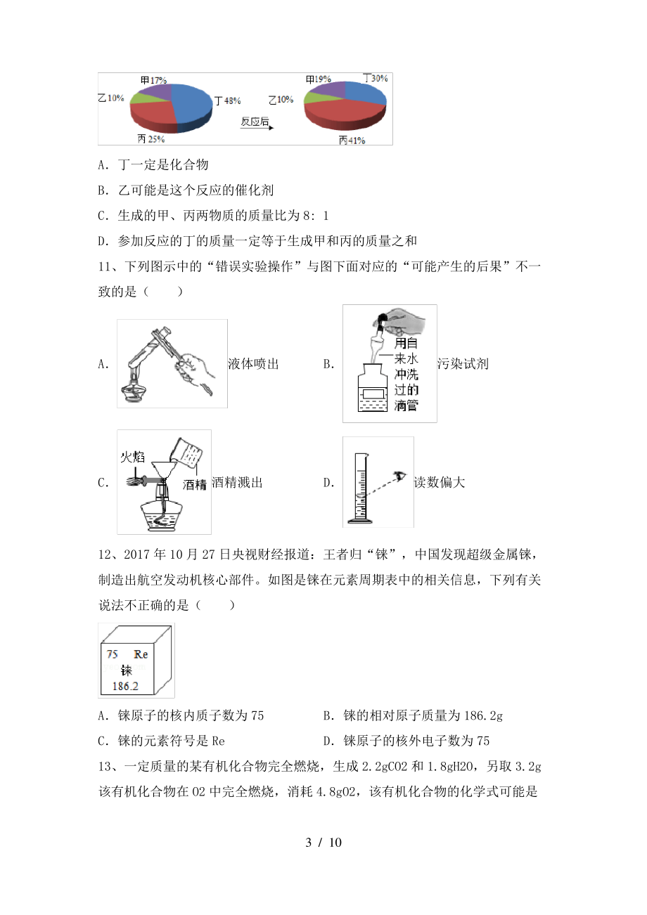 九年级化学上册期末测试卷及答案(1)_第3页