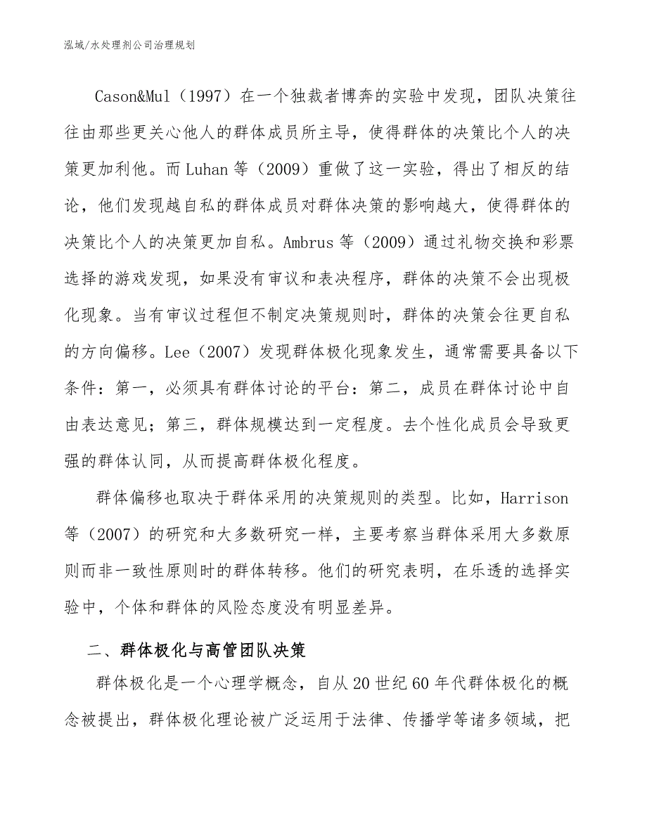 水处理剂公司治理规划【参考】_第4页