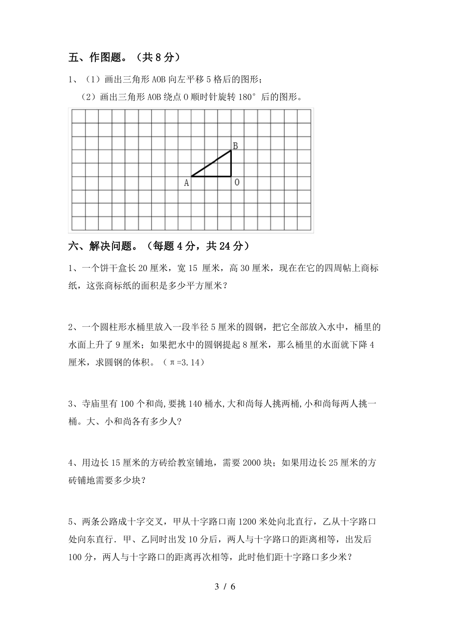 青岛版六年级数学上册期中模拟考试(加答案)_第3页