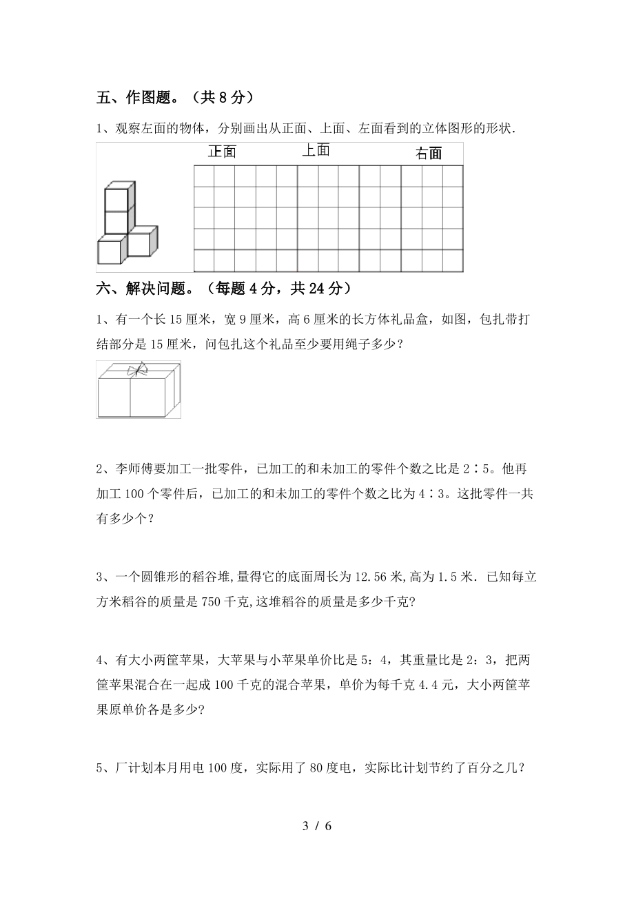 部编版六年级数学上册期末试卷及答案【精选】_第3页