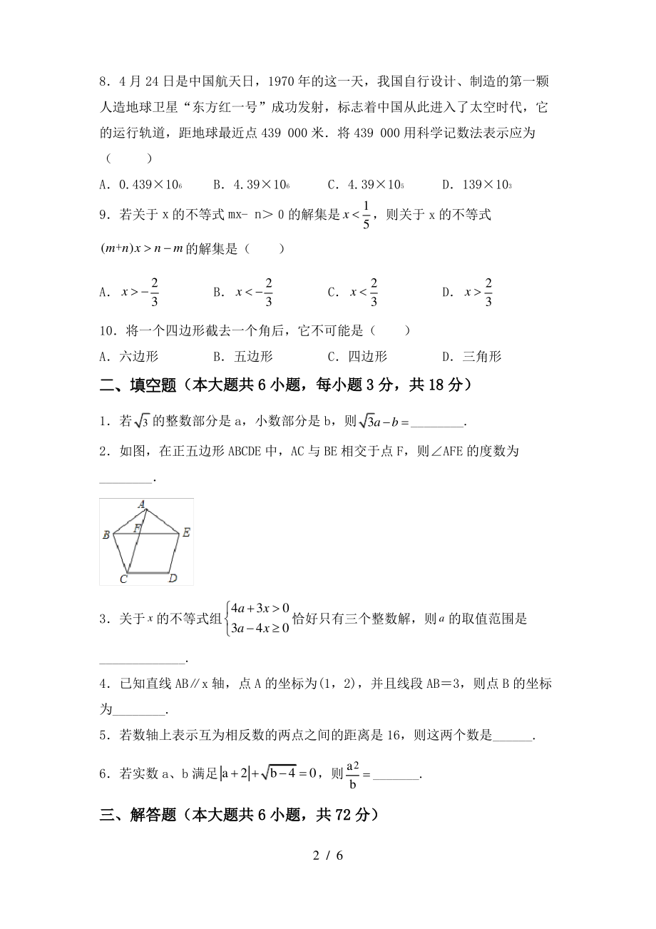 北师大版七年级数学上册期末考试卷及答案【完美版】_第2页