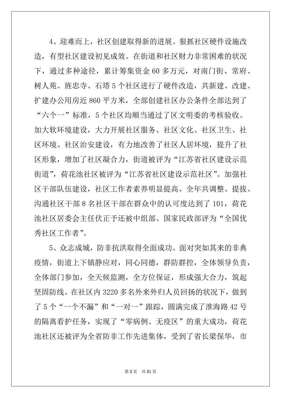 2022优秀领导班子述职报告优秀8篇_第3页