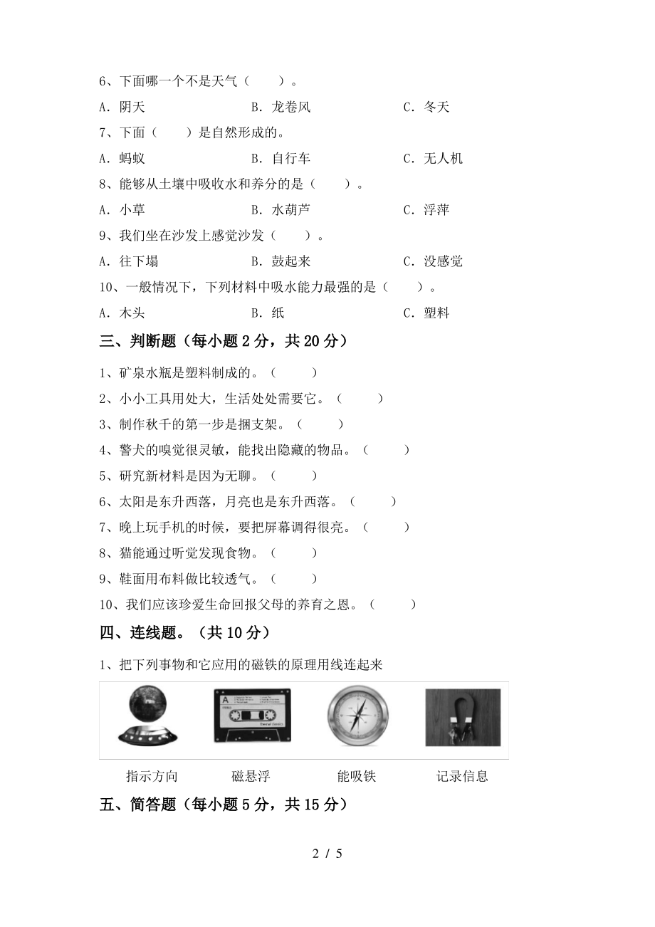 二年级科学上册期中试卷(可打印)_第2页