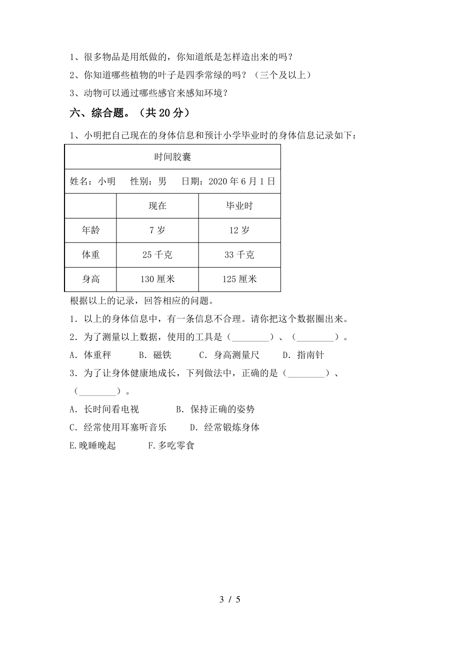 二年级科学上册期中试卷(可打印)_第3页