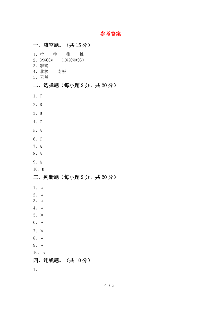 二年级科学上册期中试卷(可打印)_第4页