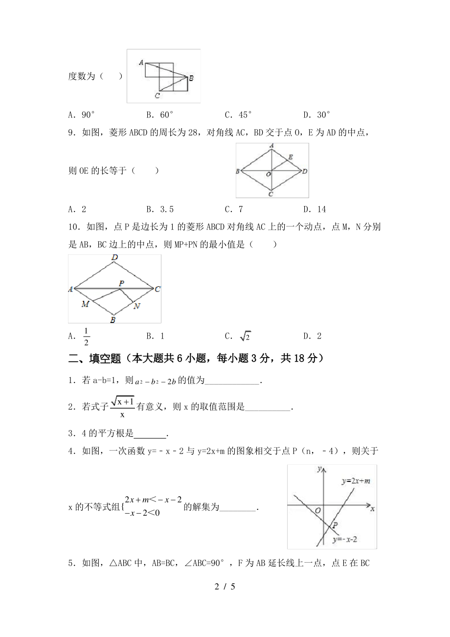 最新冀教版八年级数学上册期末试卷及答案【精选】_第2页