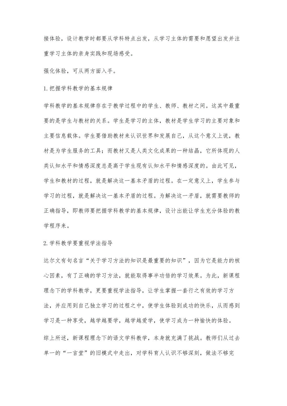 对语文学科教学中实现学科育人的几点思考_第4页