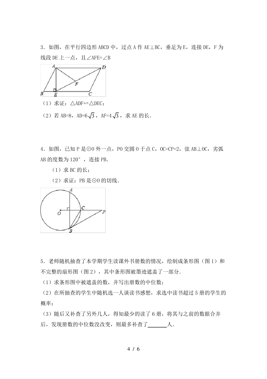 北师大版2021年九年级数学上册期末考试题及答案【审定版】_第4页