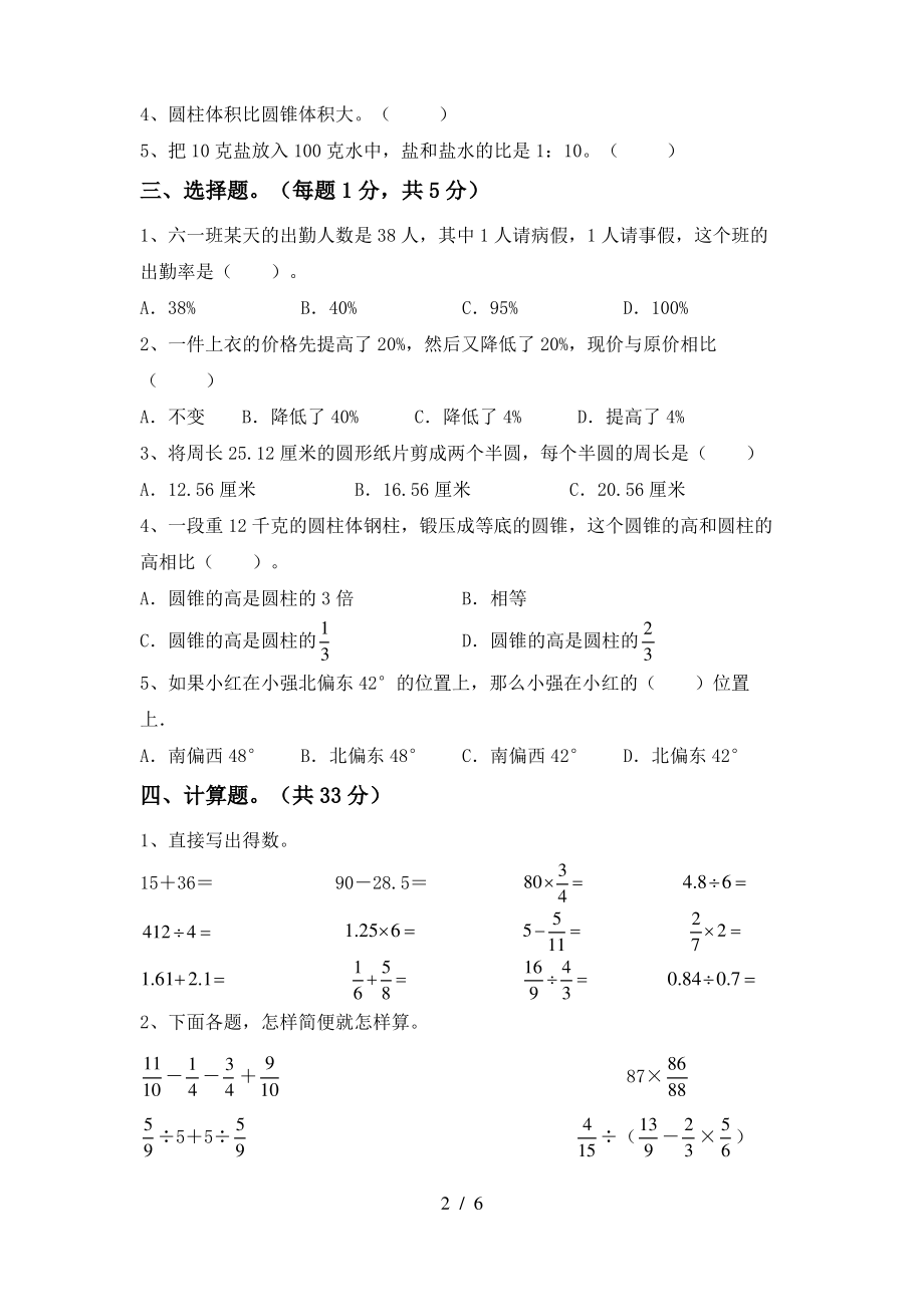 部编人教版六年级数学上册期末试卷(最新)_第2页