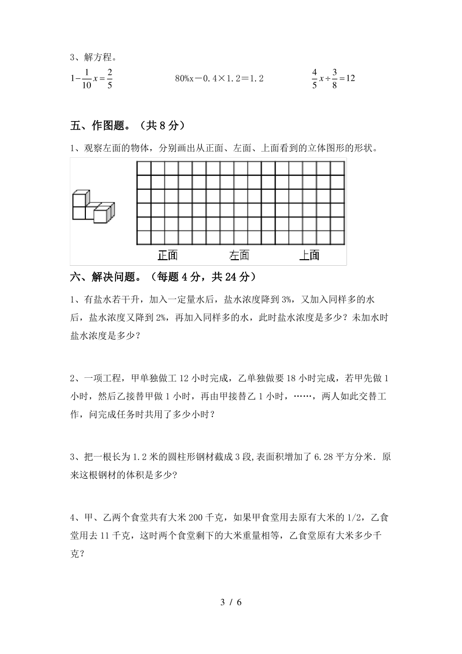 部编人教版六年级数学上册期末试卷(最新)_第3页