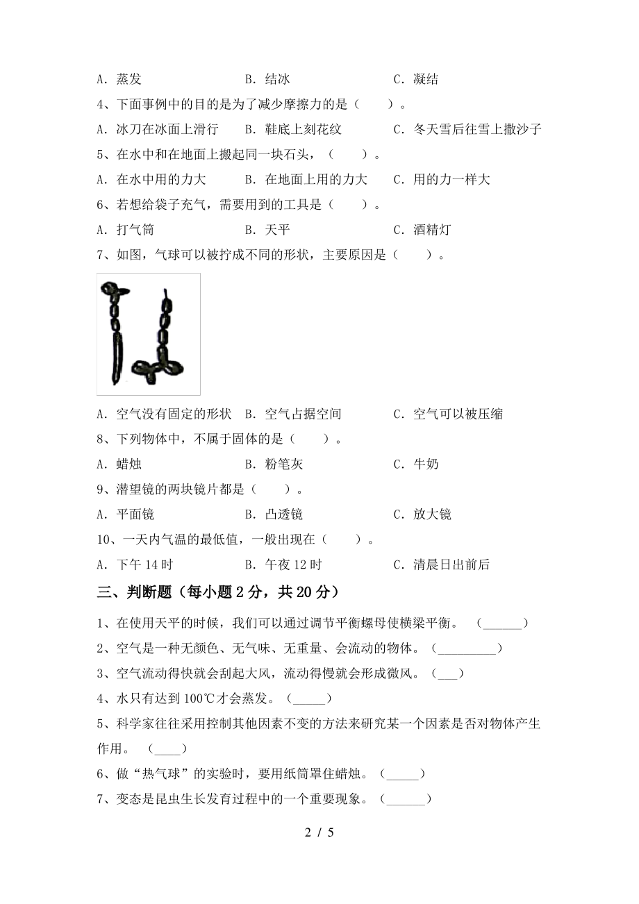 2021年教科版三年级科学上册期中考试(A4版)_第2页