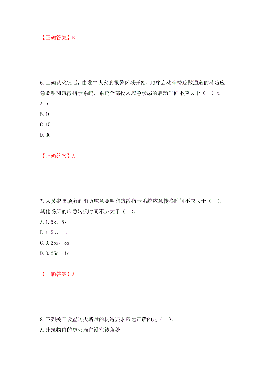 一级消防工程师《技术实务》试题题库强化复习题及参考答案85_第3页