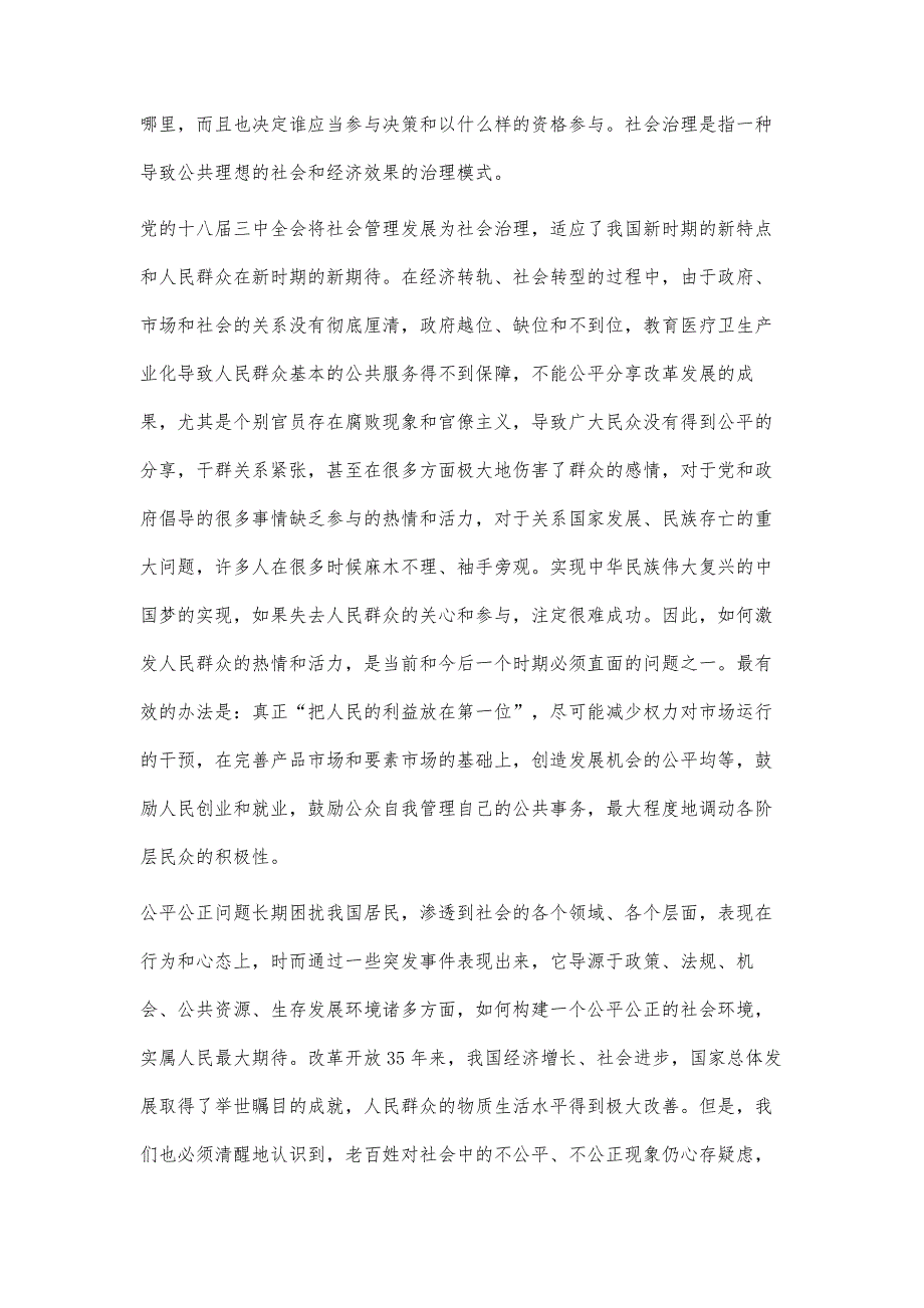 创新社会治理激发社会发展活力_第2页