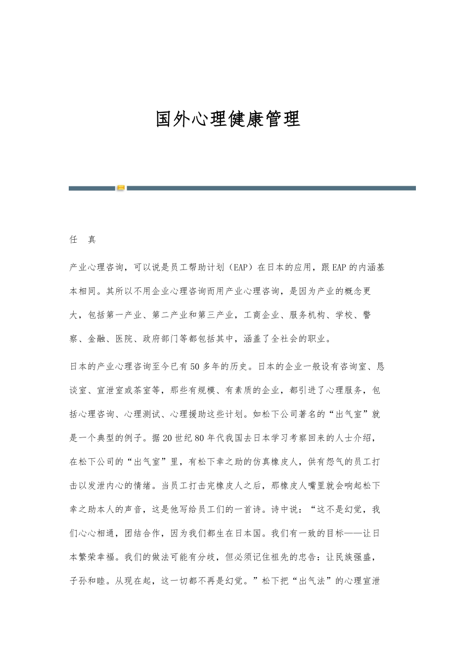 国外心理健康管理_第1页