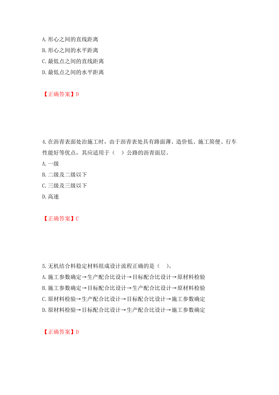 二级建造师《公路工程管理与实务》试题题库强化复习题及参考答案[88]_第2页