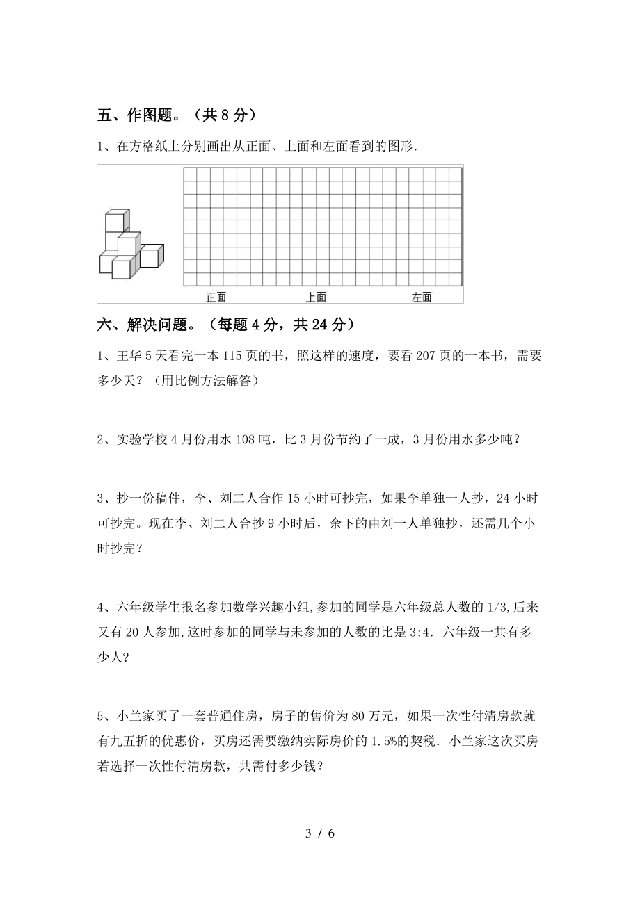 最新苏教版六年级数学上册期中试卷加答案_第3页