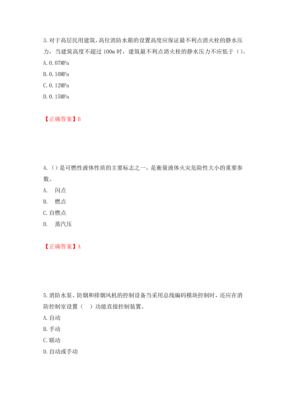 一级消防工程师《技术实务》试题题库强化复习题及参考答案（第60期）_第2页