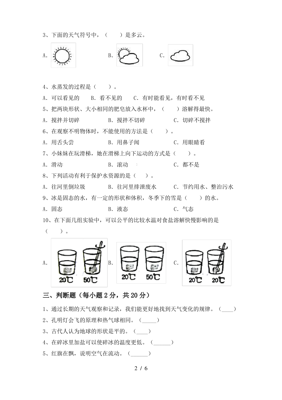 2021年人教版三年级科学上册期中考试卷(完整)_第2页