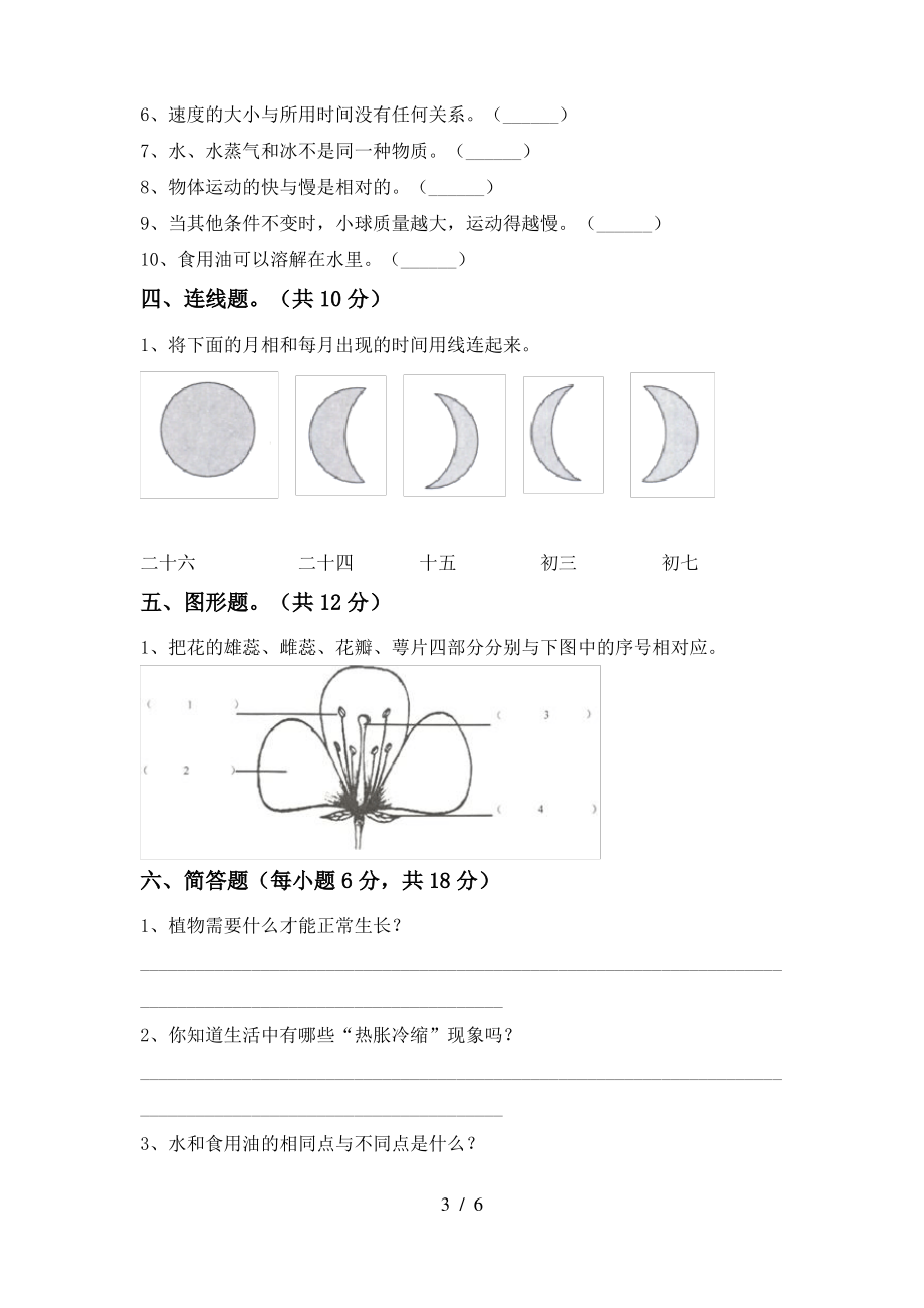 2021年人教版三年级科学上册期中考试卷(完整)_第3页