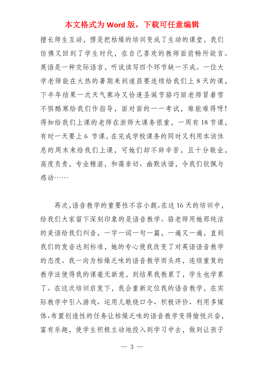 教师培训个人心得体会_第3页