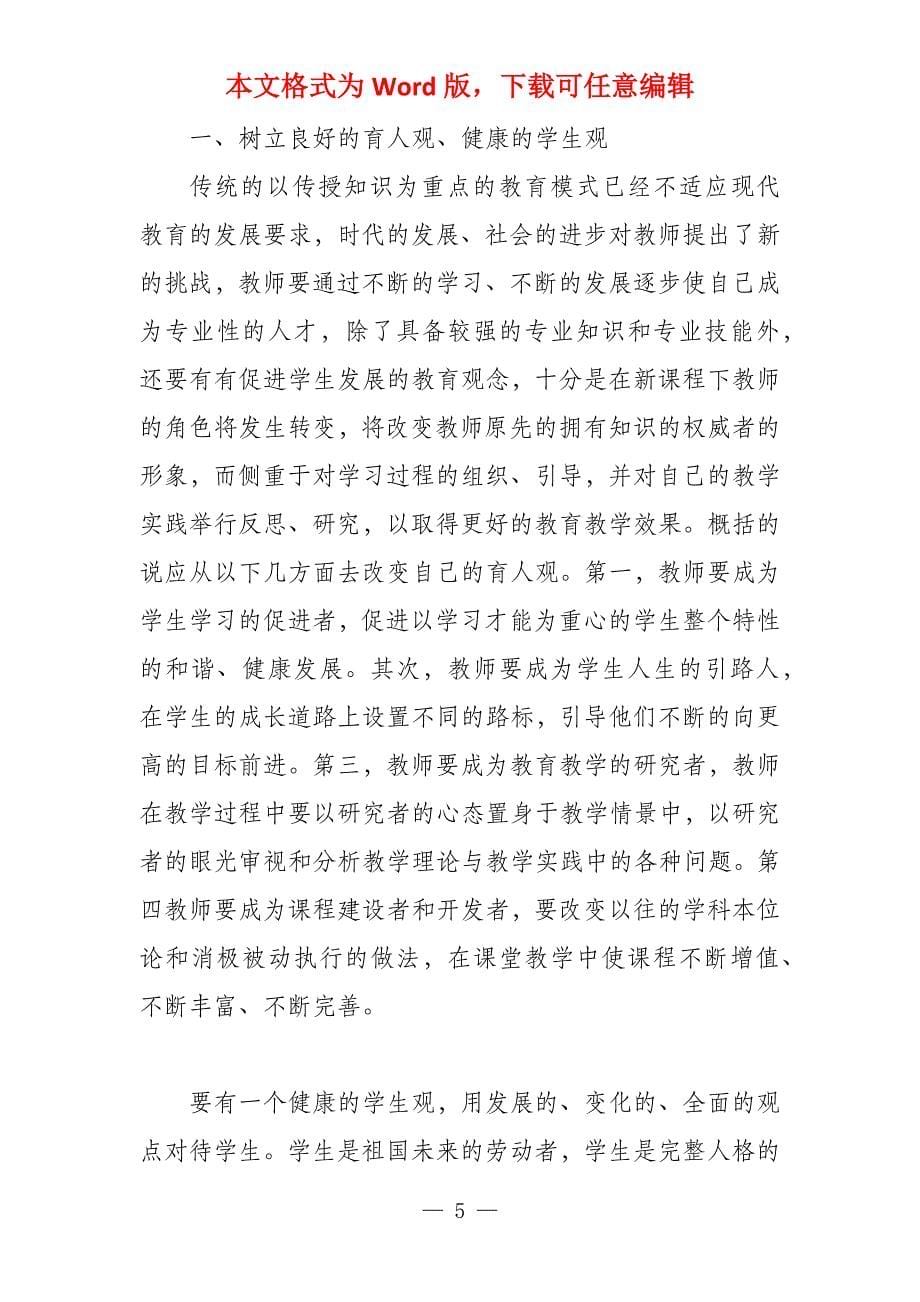 教师培训个人心得体会_第5页