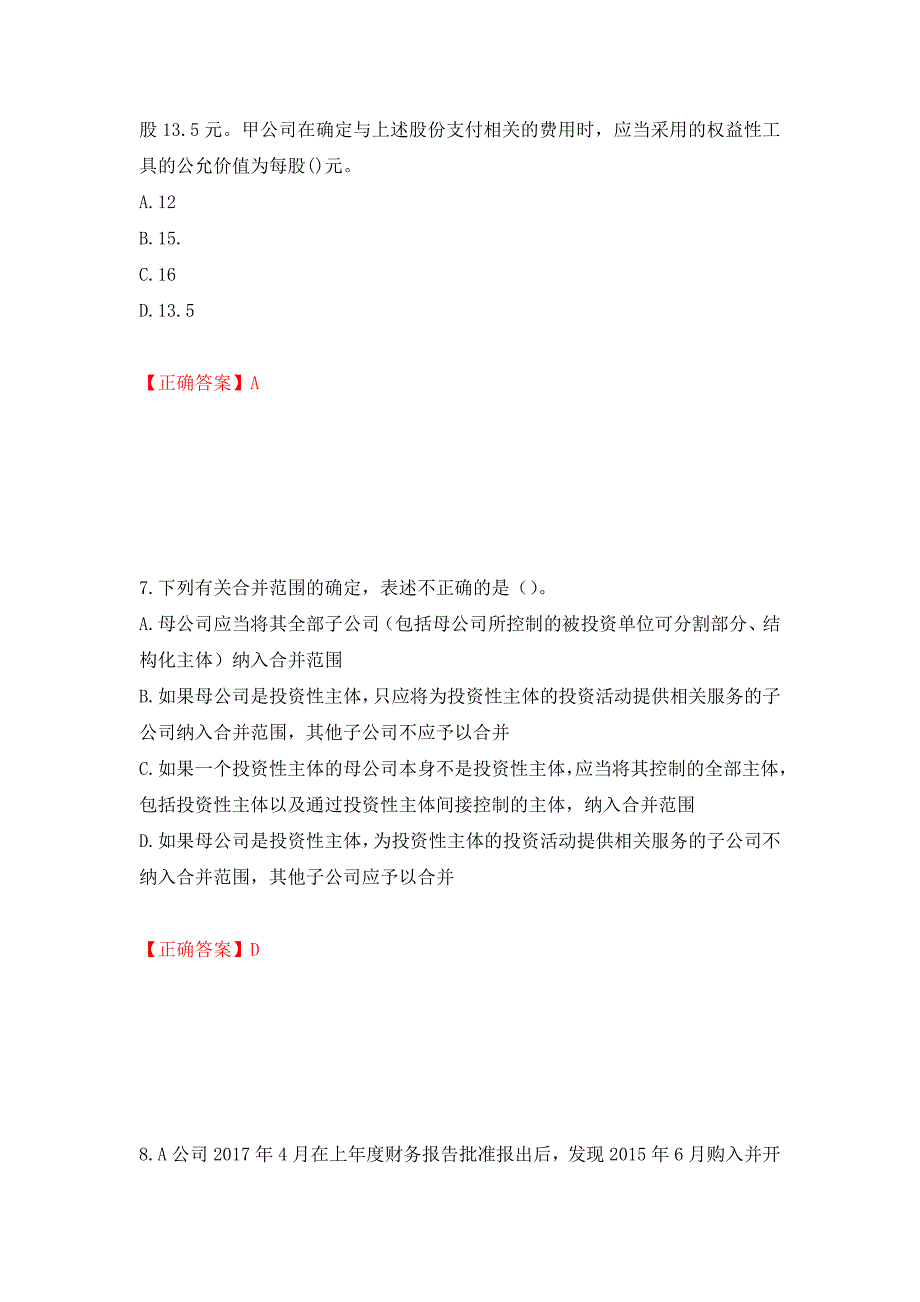 中级会计师《中级会计实务》考试试题押题卷（答案）（第74期）_第4页