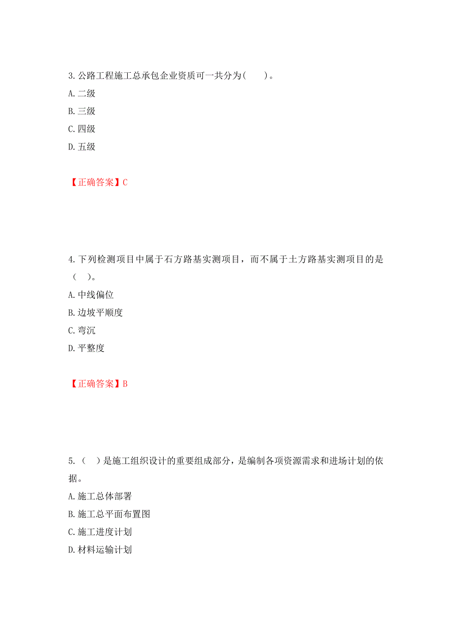 二级建造师《公路工程管理与实务》试题题库强化复习题及参考答案【22】_第2页