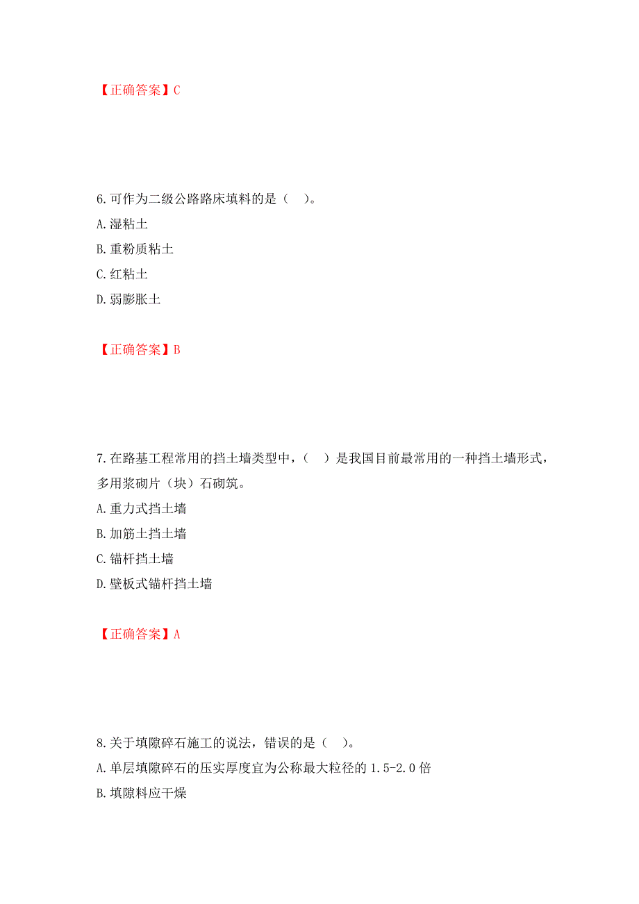 二级建造师《公路工程管理与实务》试题题库强化复习题及参考答案【22】_第3页