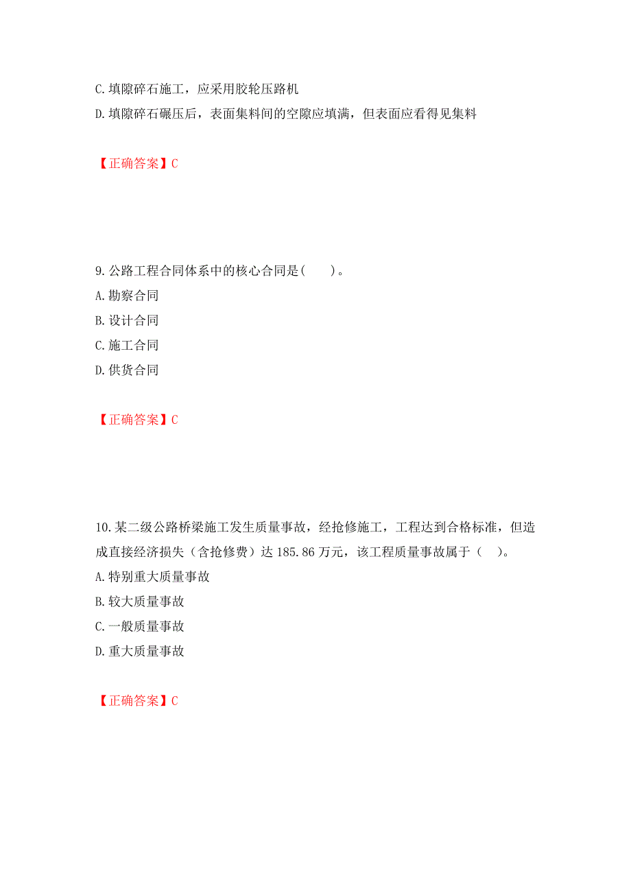 二级建造师《公路工程管理与实务》试题题库强化复习题及参考答案【22】_第4页