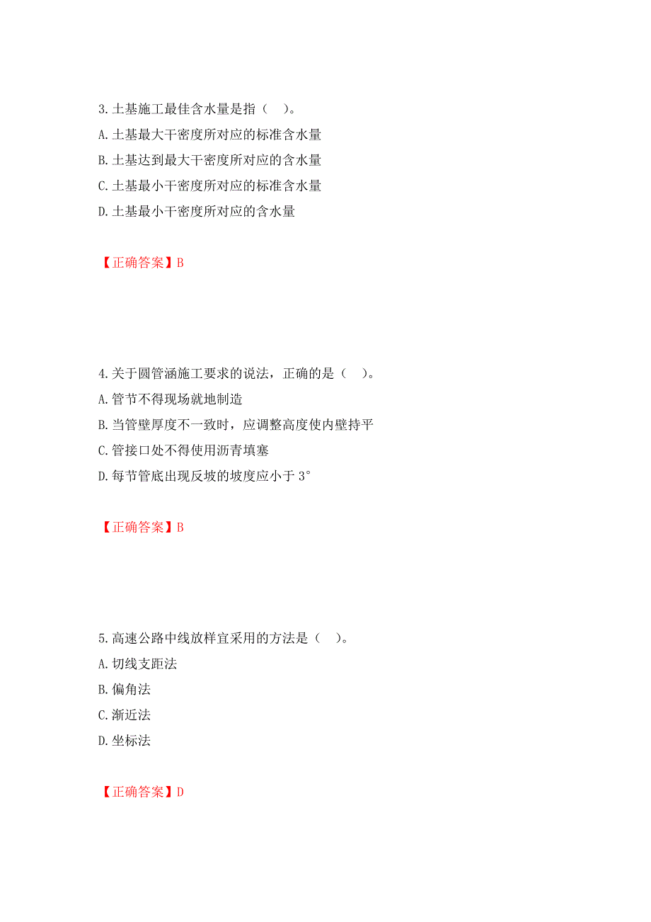 二级建造师《公路工程管理与实务》试题题库强化复习题及参考答案（第16次）_第2页