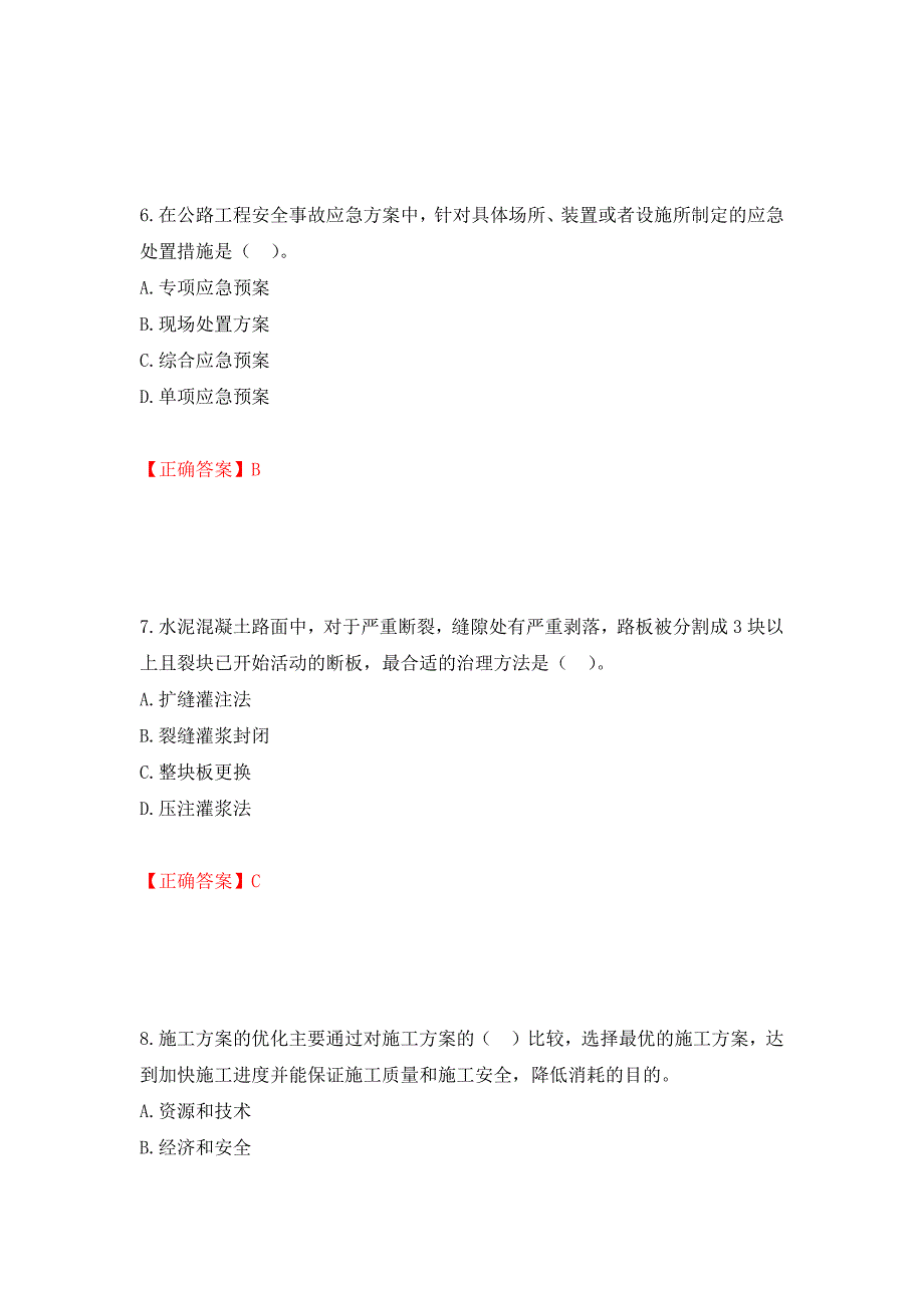 二级建造师《公路工程管理与实务》试题题库强化复习题及参考答案（第16次）_第3页