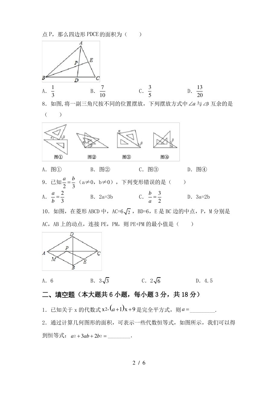 北师大版七年级上册数学期末试卷【及参考答案】_第2页