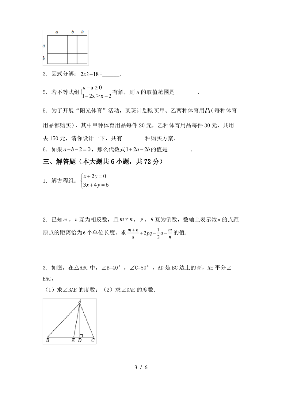 北师大版七年级上册数学期末试卷【及参考答案】_第3页