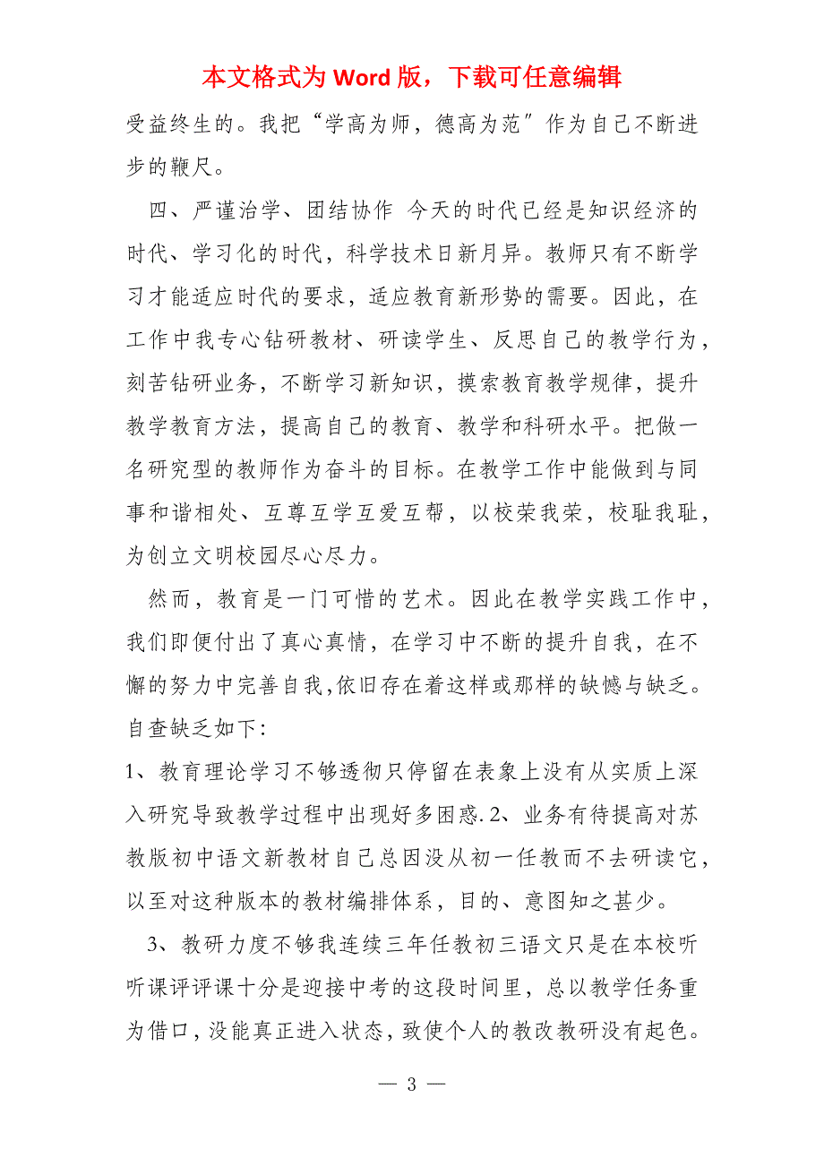 教师六查六看个人自查报告三篇 六查六看自查报告个人_第3页