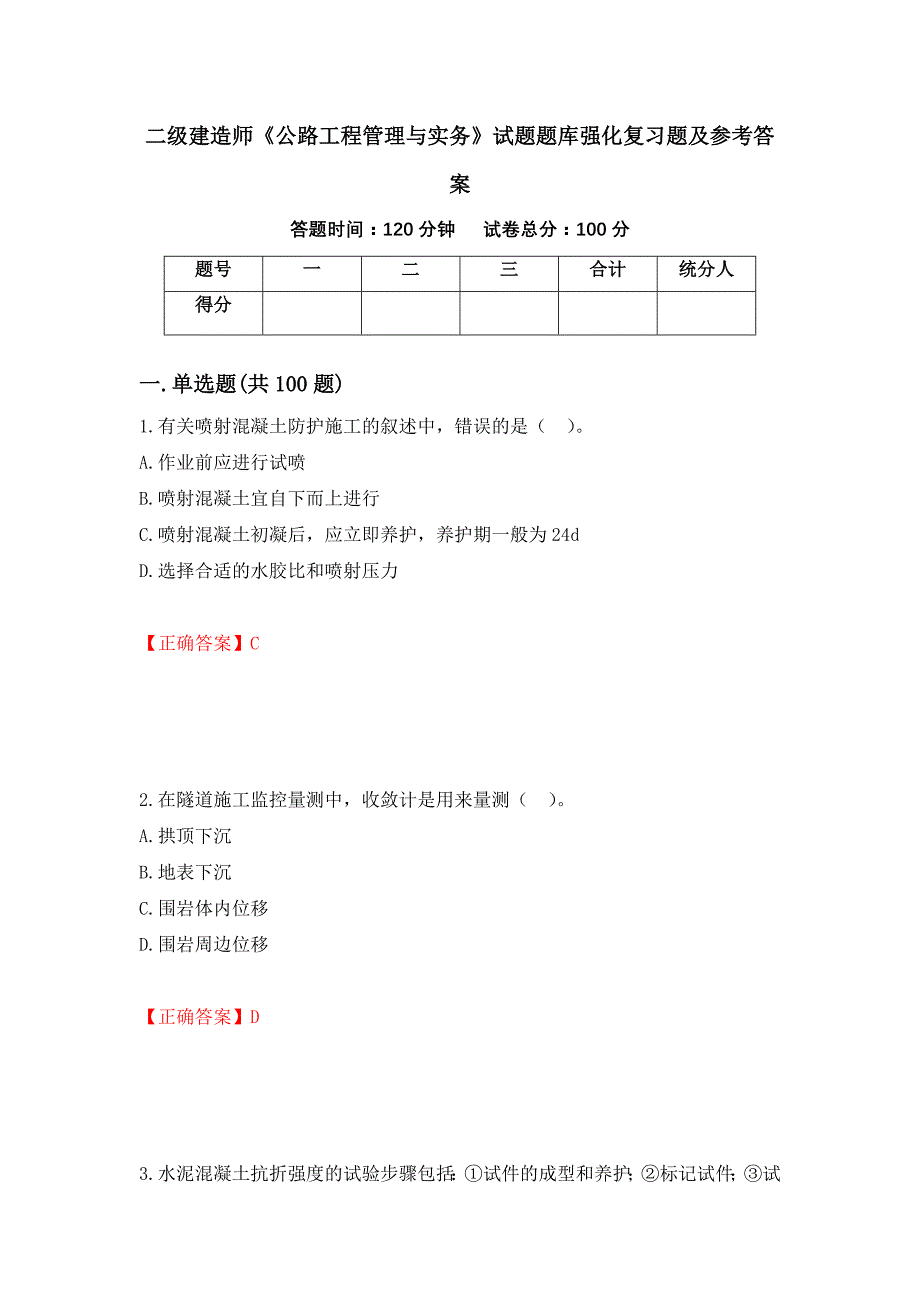 二级建造师《公路工程管理与实务》试题题库强化复习题及参考答案21_第1页