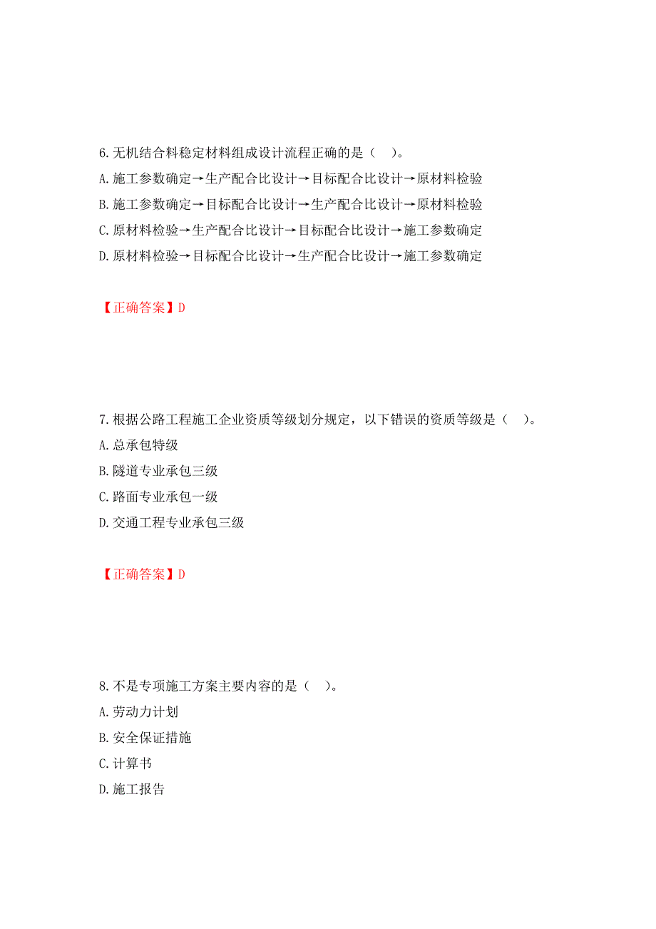 二级建造师《公路工程管理与实务》试题题库强化复习题及参考答案21_第3页