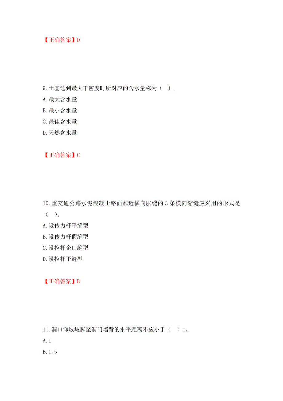 二级建造师《公路工程管理与实务》试题题库强化复习题及参考答案21_第4页