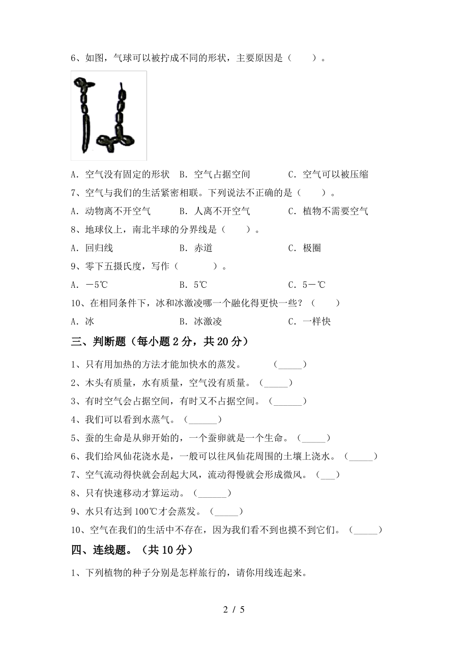 2021年教科版三年级科学上册期中考试题(完美版)_第2页