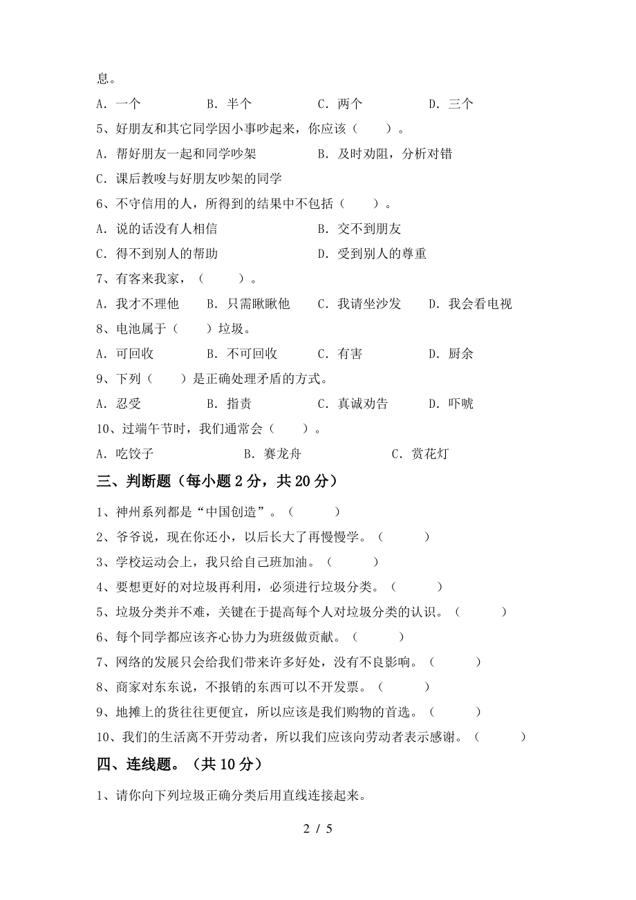 四年级道德与法治上册期中考试卷(精选)_第2页