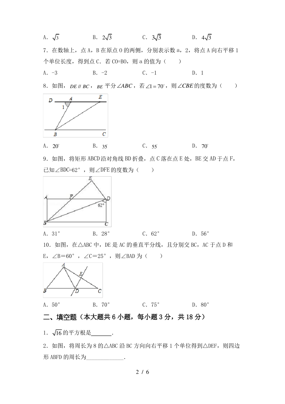 北师大版七年级上册数学期末考试卷及答案下载_第2页