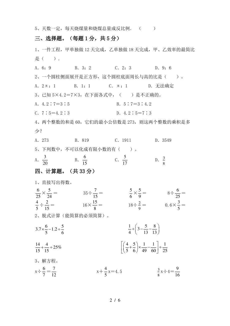 部编版六年级数学上册期末考试(推荐)_第2页