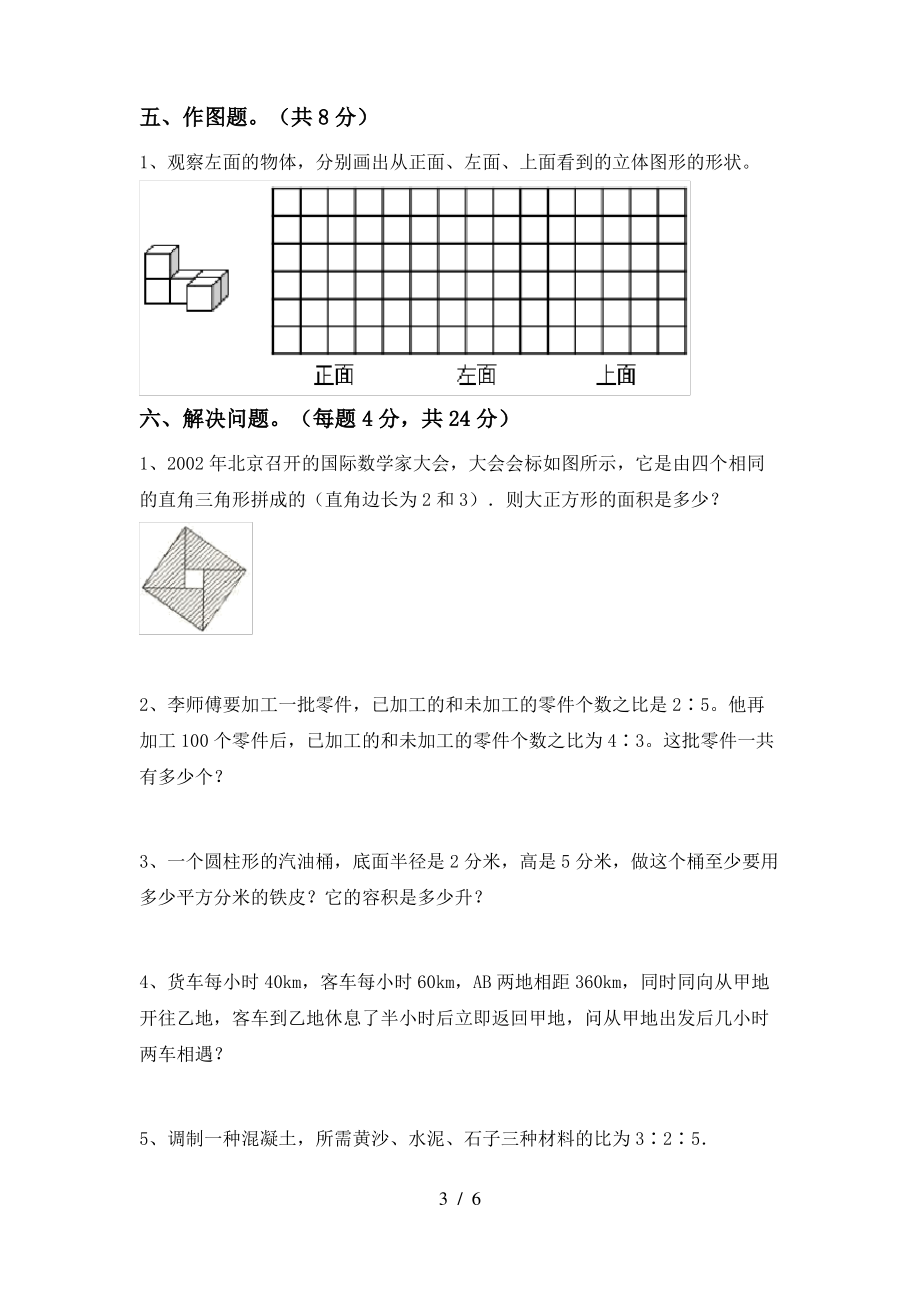 部编版六年级数学上册期末考试(推荐)_第3页