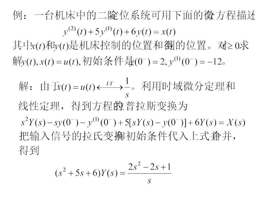 用LT法分析电路S域模型_第3页