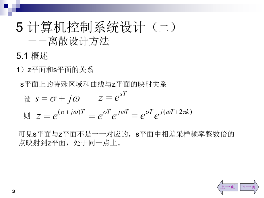 计算机控制系统设计(二)-离散设计方法_第3页