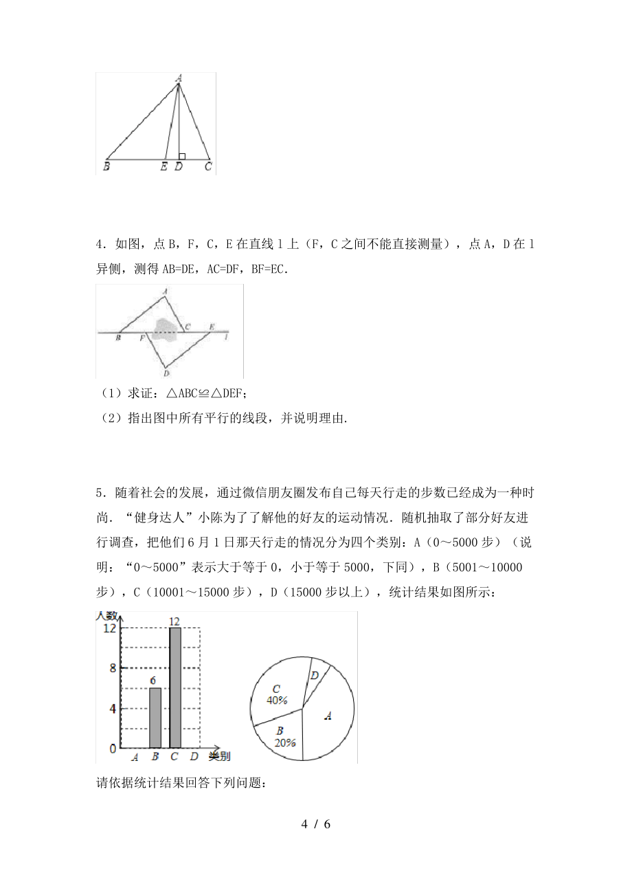 北师大版七年级上册数学期末考试卷含答案_第4页