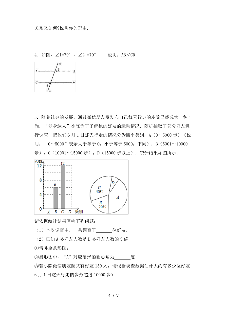 北师大版2021年七年级数学上册期末考试题及答案一_第4页