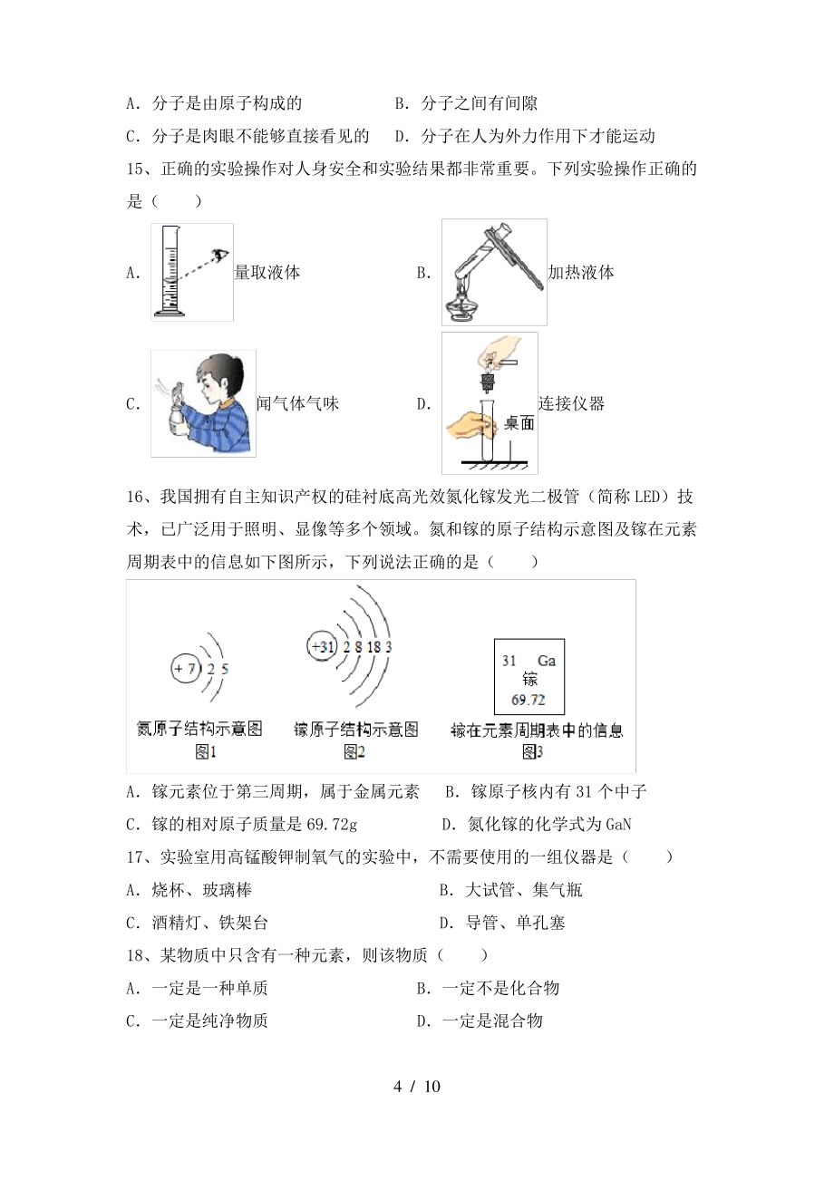 2022年粤教版八年级化学上册期末考试及答案1套_第4页